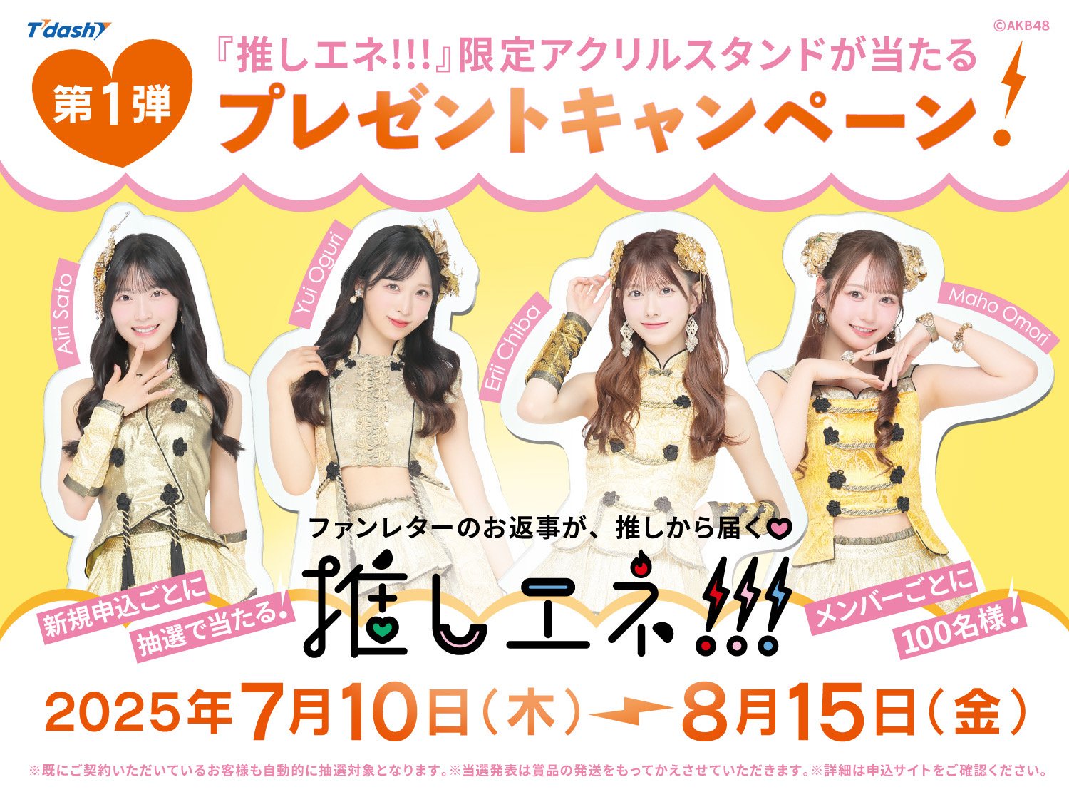 八木愛月に恋してしまったnext推し活9月7日予定 on X: 
