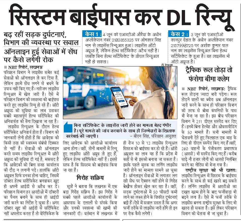 40 फीसदी से ज्यादा लोग इंटरनेट साक्षर नहीं हैं। 
गाड़ी चलाने वाली एक बड़ी आबादी पढ़ी लिखी नहीं है।
अफसर खुद वीआईपी कोटे में लाइसेंस आरटीओ कर्मचारियों से बनवाते हैं। 
जनता को कहते हैं खुद बनाओ? क्या आईडिया है।
<a href="/myogiadityanath/">Yogi Adityanath</a>  <a href="/uptransportdept/">Transport Department, UP</a> <a href="/CMOfficeUP/">CM Office, GoUP</a> <a href="/MORTHIndia/">MORTHINDIA</a>