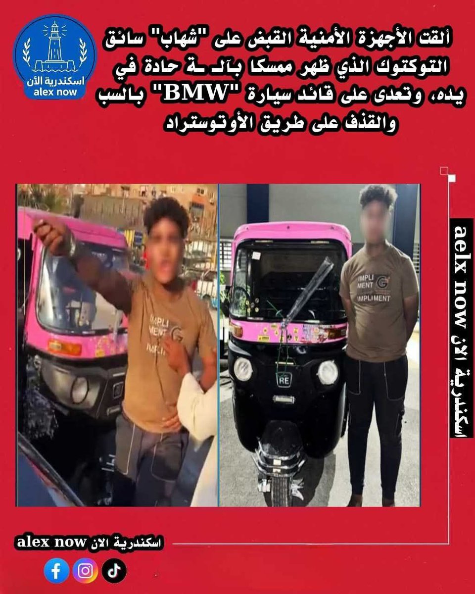 الشبح عمل فيها عبده موته اتجاب و هيعرفوه المفك بيتعمل بيه ايه
يالا بالشفا خليها تنضف بلا قرف