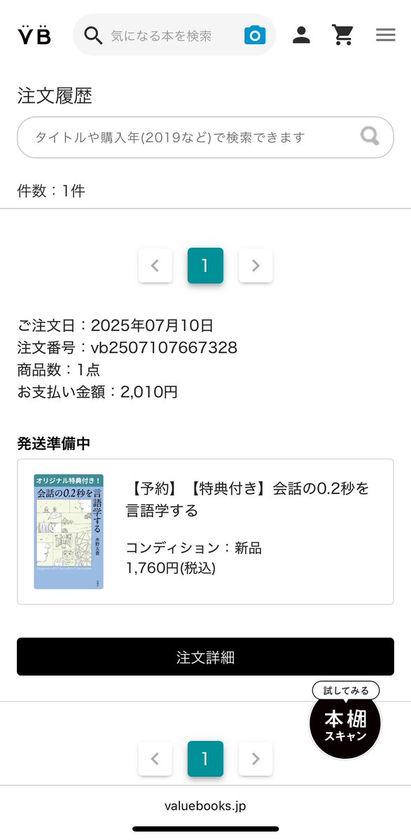 買えたー！！！！
昨日買おうとしたら買えなかったんよな…
なんかライブの応募してる気分だった！！
こんな気持ちで注文するとは思わなかったww

楽しみー！