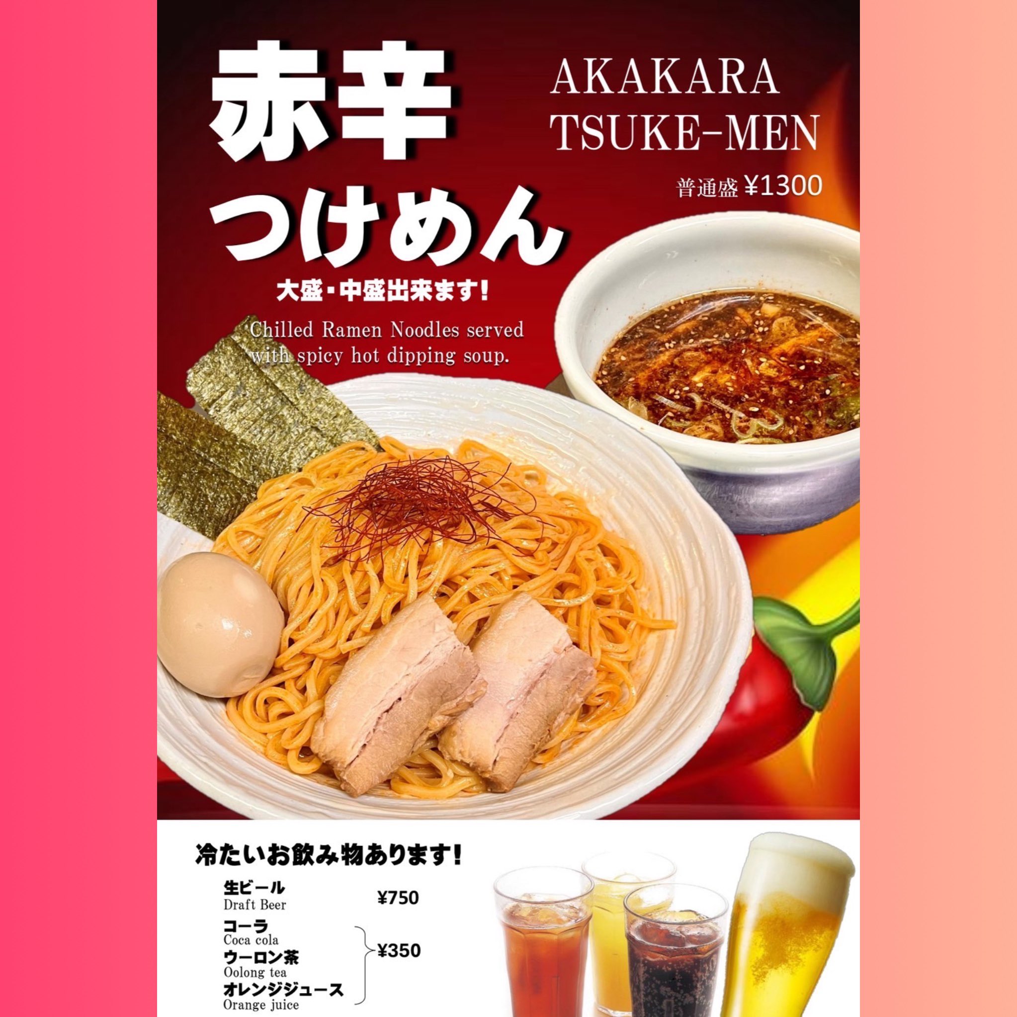 らーめん つけ麺 看板 狼煙 浦和店」にて 「担々つけ麺」 : Dales Mivisのラーメン