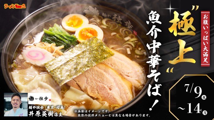 ラーメンWalkerキッチン！
小盛の方が多いですがぜひ並盛を！
名乗るレベルでも修行した訳でもないですが永福町大勝軒リスペクトです！
当店のコンセプトは【美味しくてお腹いっぱい】
時世柄で残す事考えてるあなた！
不思議と食べられるあの感じ！
ぜひご賞味あれ！
明日から限定生卵サービスです🔥