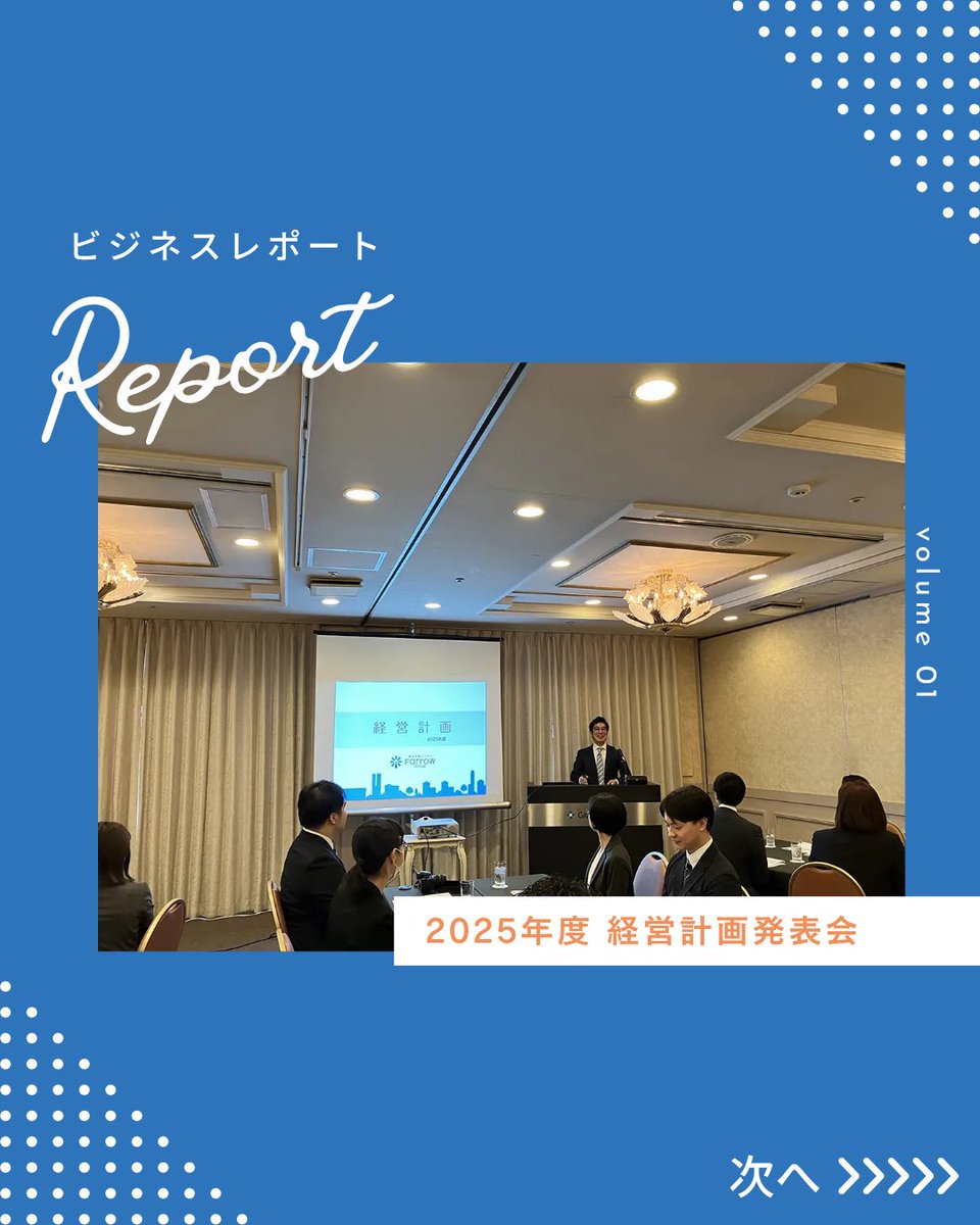 JKEIEI's tweet image. ビジネスレポート📝
2025年度 経営計画発表会
税理士法人Farrow Partners
jkeiei.co.jp/m/news/202507-…
5月13日、新横浜グレイスホテル(横浜市港北区)にて、税理士法人Farrow Partnersを中核とするFarrow…