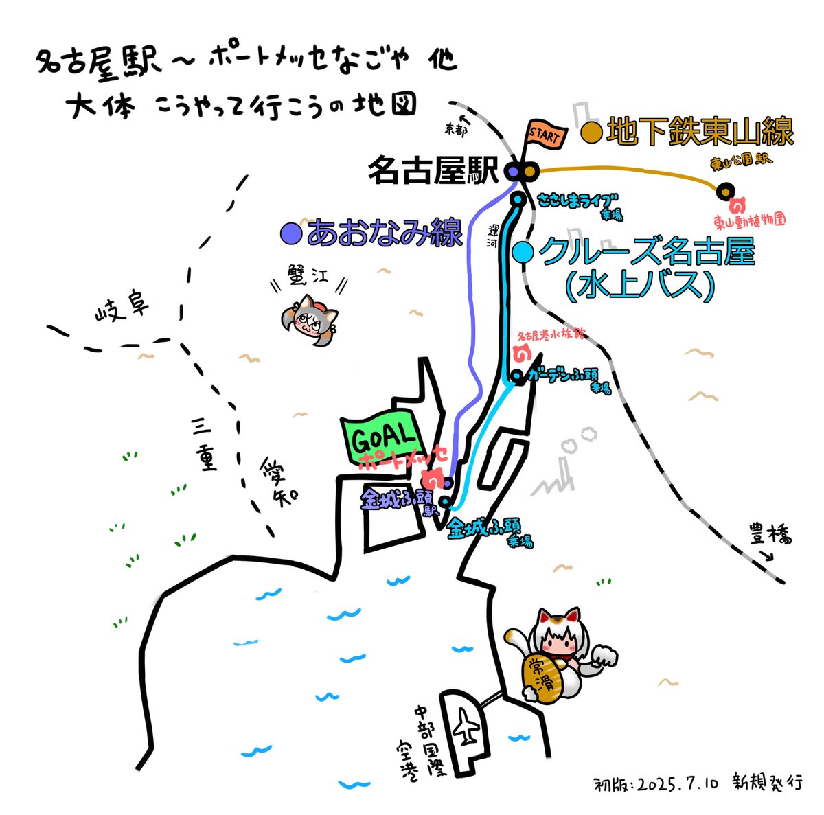 今週末のフレンズチホーで名古屋へお越しの皆さんへ、ご参考にどうぞ。
名古屋駅から「あおなみ線」に乗って、金城ふ頭駅で降りれば、フレチ会場の「ポートメッセなごや」へ行けます。
また、名古屋駅すぐ近くの船着き場から「クルーズ名古屋」の水上バスもあります。