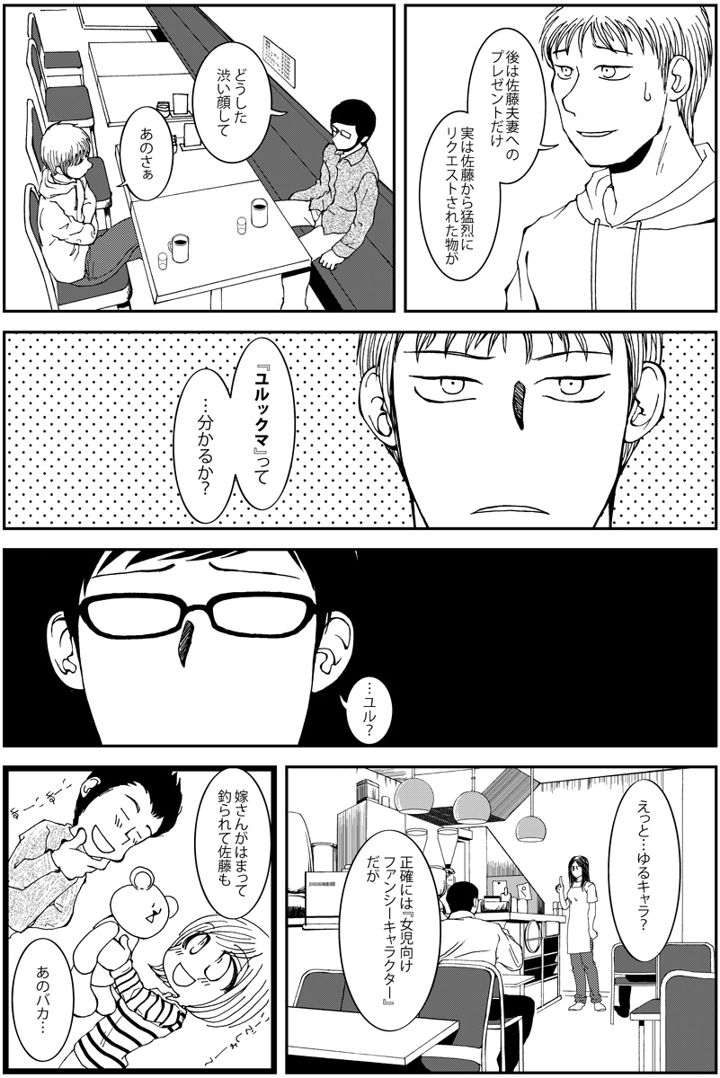 『トリックスターが笑った』青年・住本は同性の友人を好きになってしまう。しかし彼には婚約者がいる。そんな折後輩の女性と再会し…。恋愛のままならさを描く作品です。 (1/12)
#漫画が読めるハッシュタグ 
