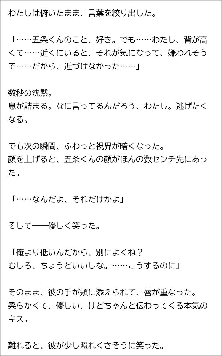 murr512's tweet photo. 高身長の夢主が5️⃣に恋をする
4/4 短編
 #じゅじゅプラス https://t.co/GakYGP6Kca