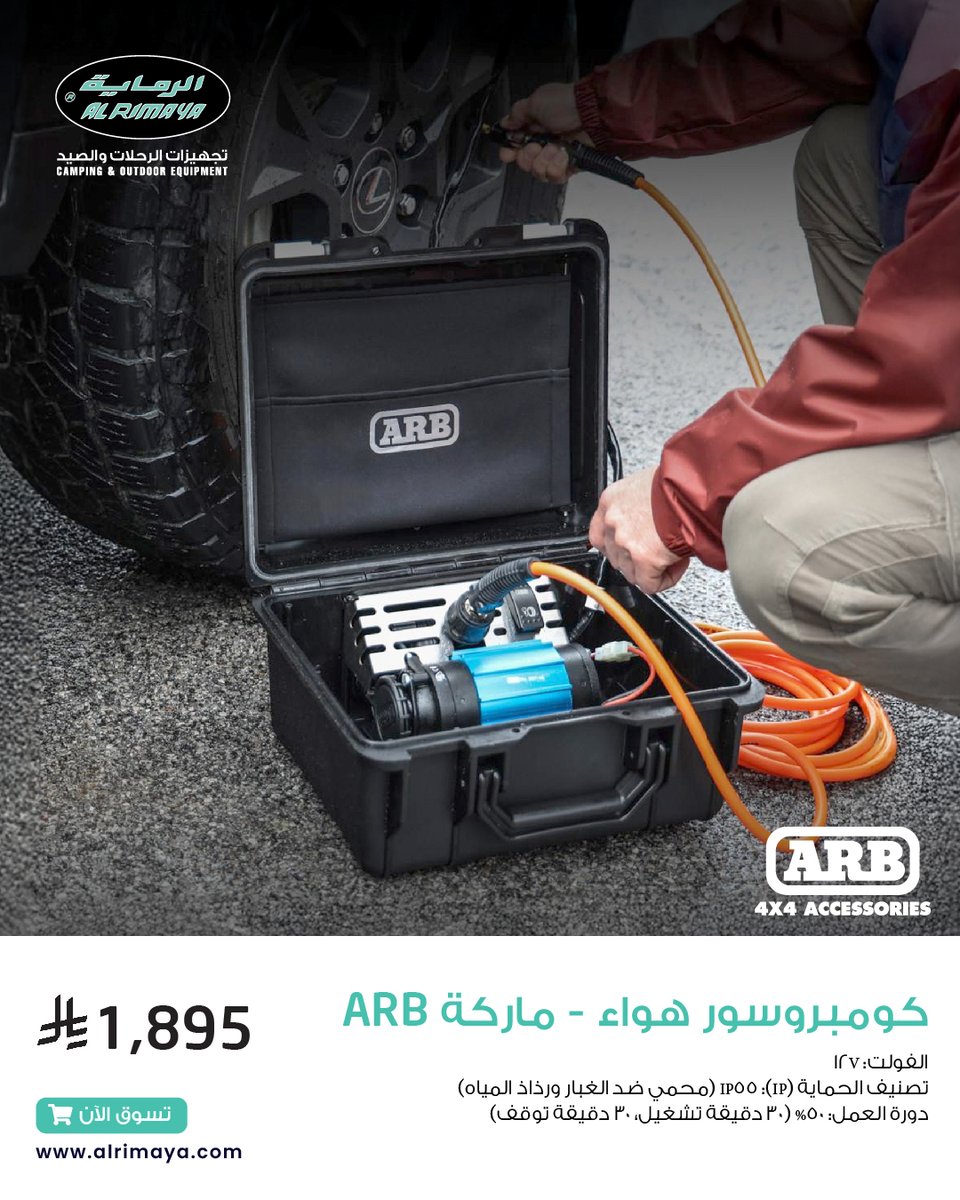 ما راح تنتظر أحد يعبي لك الكفر بعد اليوم 😏💨

كمبروسر الهواء المحمول صار أساسي لكل طلعة بر!
خفيف، قوي، ودايم جاهز.

#معدات_البر #كمبروسر #الرماية #قنص #صيد