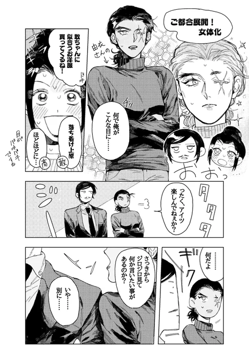 女体化カンちゃん 