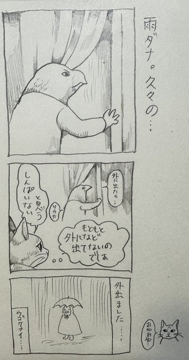 2025/7/10
#ボリス絵日記

みなさんは大丈夫ですか 