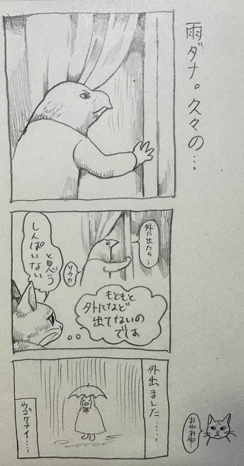 2025/7/10
#ボリス絵日記

みなさんは大丈夫ですか 