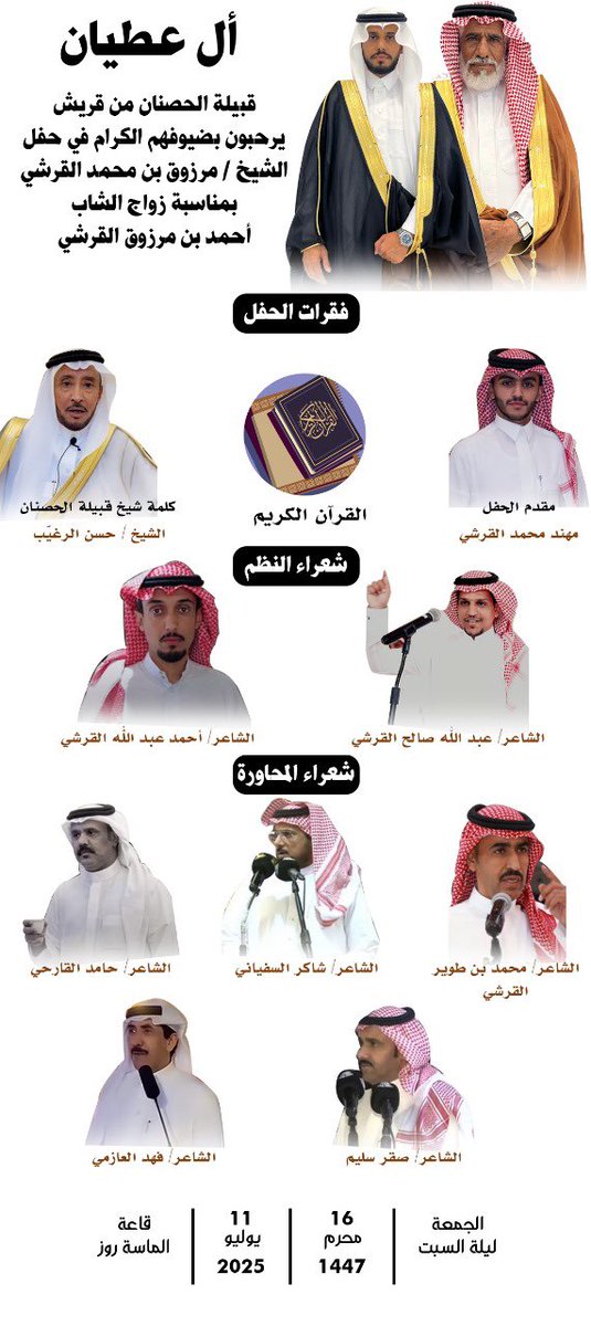 حفل الجمعة
حامد القارحي - محمد القرشي - شاكر السفياني - صقر سليم - فهد العازمي