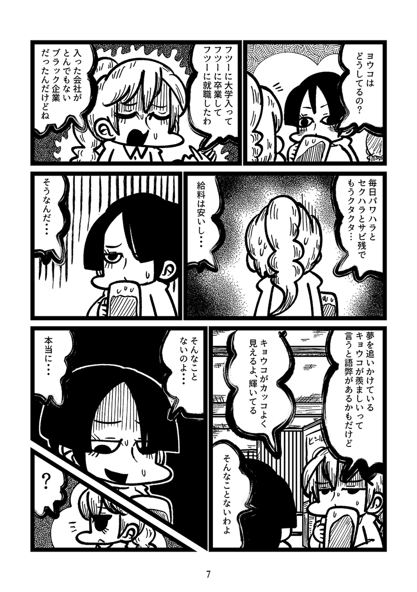 癒し系シンガーソングライターの旧友の本当に演りたい音楽は情念ドロドロ白塗りアングラロックンロールだった!という漫画(3/10) 