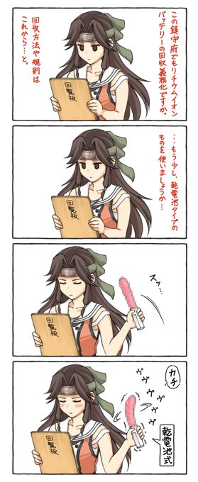 最近のニュースを見て思い浮かんでしまった。しかしよりにもよって神通さんか・・・いや日頃から旗艦や教官役で疲れてるだろうからセルフケアも当然か・・・なんだか生徒会役員共みたいなノリだな…