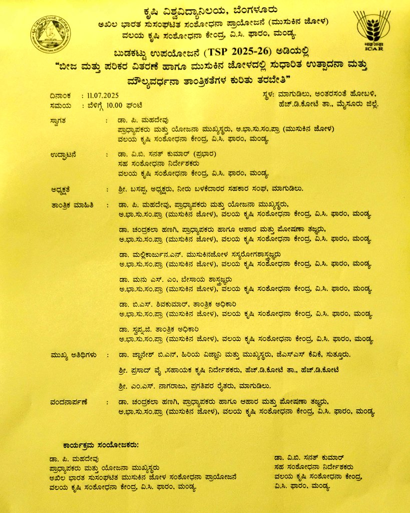 Dr. Manu Sundavalu (@manusm_iari) on Twitter photo Input Distribution and Training Programme under the #TribalSubPlan scheduled at Magudilu Village, H.D. Kote Taluk, Mysuru District, on 11th July 2025, by #AICRP on #Maize, Mandya Centre. 🌽
<a href="/icarindia/">Indian Council of Agricultural Research.</a> <a href="/iimrludhiana/">ICAR-IIMR, Ludhiana</a> <a href="/BangaloreUas/">UAS Bangalore</a> <a href="/AgriGoI/">Agriculture INDIA</a> <a href="/TribalAffairsIn/">Ministry of Tribal Affairs, Govt. of India</a> #GKVK Input Distribution and Training Programme under the #TribalSubPlan scheduled at Magudilu Village, H.D. Kote Taluk, Mysuru District, on 11th July 2025, by #AICRP on #Maize, Mandya Centre. 🌽
<a href="/icarindia/">Indian Council of Agricultural Research.</a> <a href="/iimrludhiana/">ICAR-IIMR, Ludhiana</a> <a href="/BangaloreUas/">UAS Bangalore</a> <a href="/AgriGoI/">Agriculture INDIA</a> <a href="/TribalAffairsIn/">Ministry of Tribal Affairs, Govt. of India</a> #GKVK