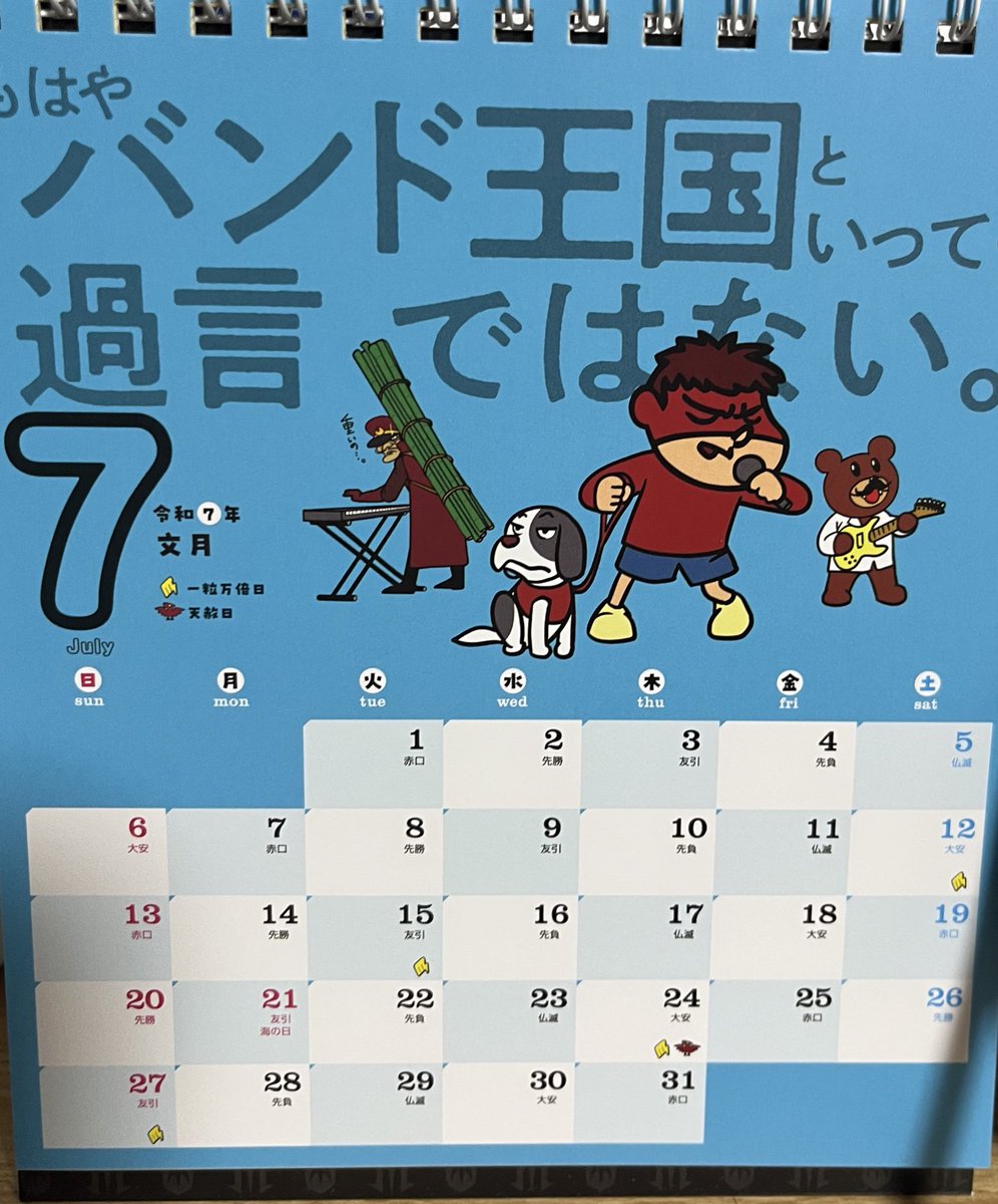 出雲大社行った時に吉田くんカレンダー買ったから使ってるんだけど、今月はこれだった😁😁
島根三大バンドが並んでる〜❣️