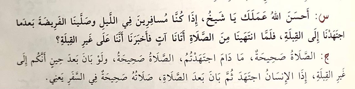 من اجتهد في معرفة القبلة ثم تبين له بعد الصلاة أنها خطأ

شرح الروض المربع لابن باز (2/169)