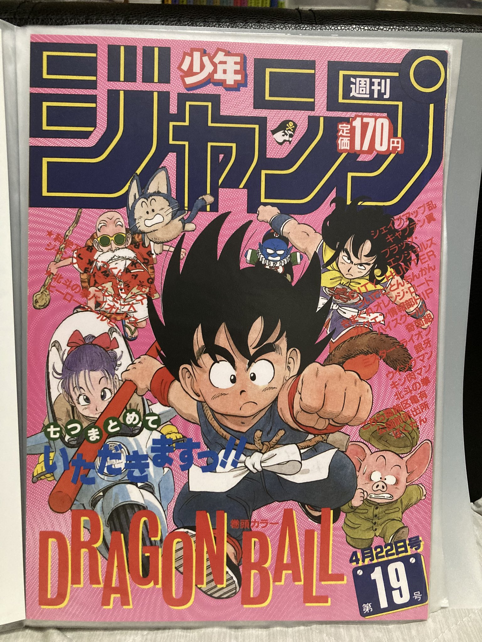 ドラゴンボール　北斗の拳　こち亀　記念号 ドラゴンボール 北斗の拳 こち亀 記念号 - メルカリ
