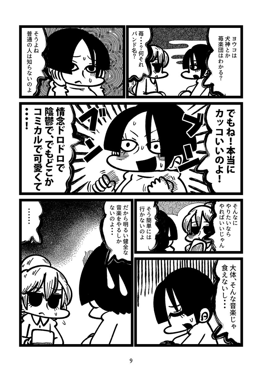 癒し系シンガーソングライターの旧友の本当に演りたい音楽は情念ドロドロ白塗りアングラロックンロールだった!という漫画(3/10) 