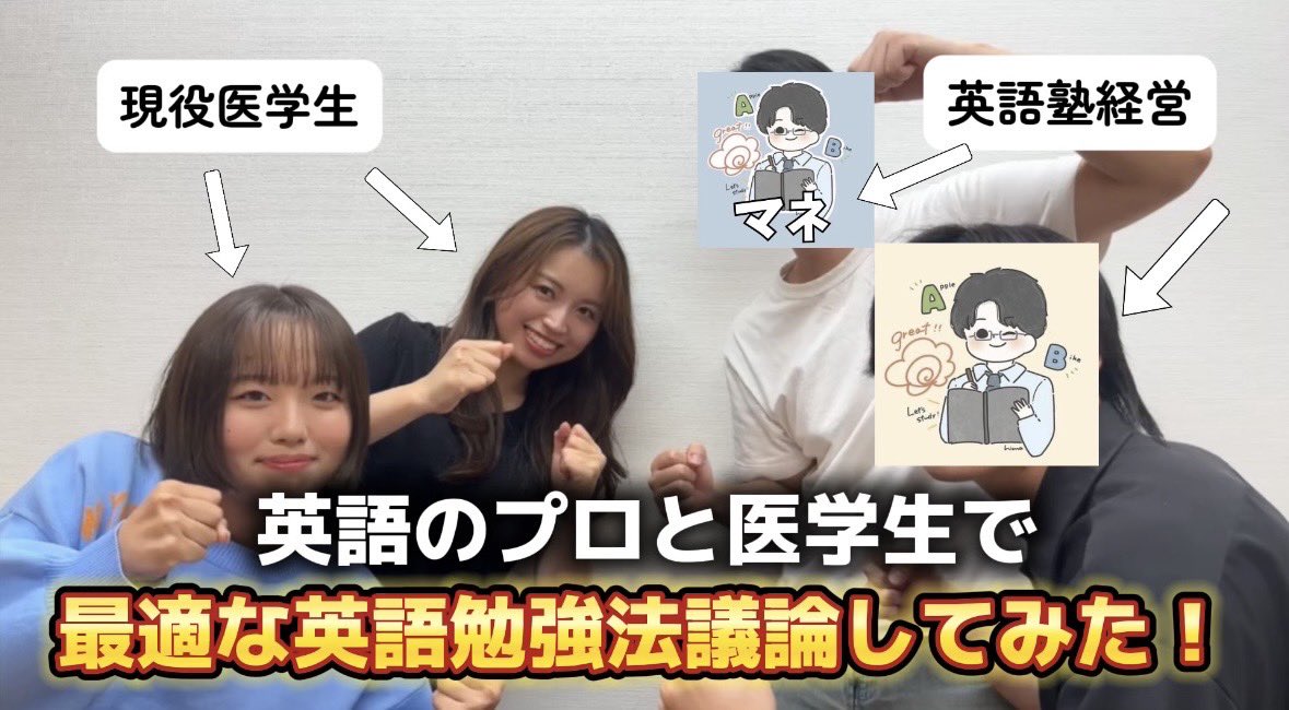 shii_med's tweet photo. ちょーーーーひさしびり更新すみません🥹

共テ英語9割越えのまる塾長と
「英語の最適勉強法」について議論しました👏🏻すしに餡は英語苦手だったので、とっても勉強になった回でした笑笑

よかったら参考にしてね！
(何気初コラボ企画！^_^)
https://t.co/X7sLj3ibUM https://t.co/rVNXKki9ar