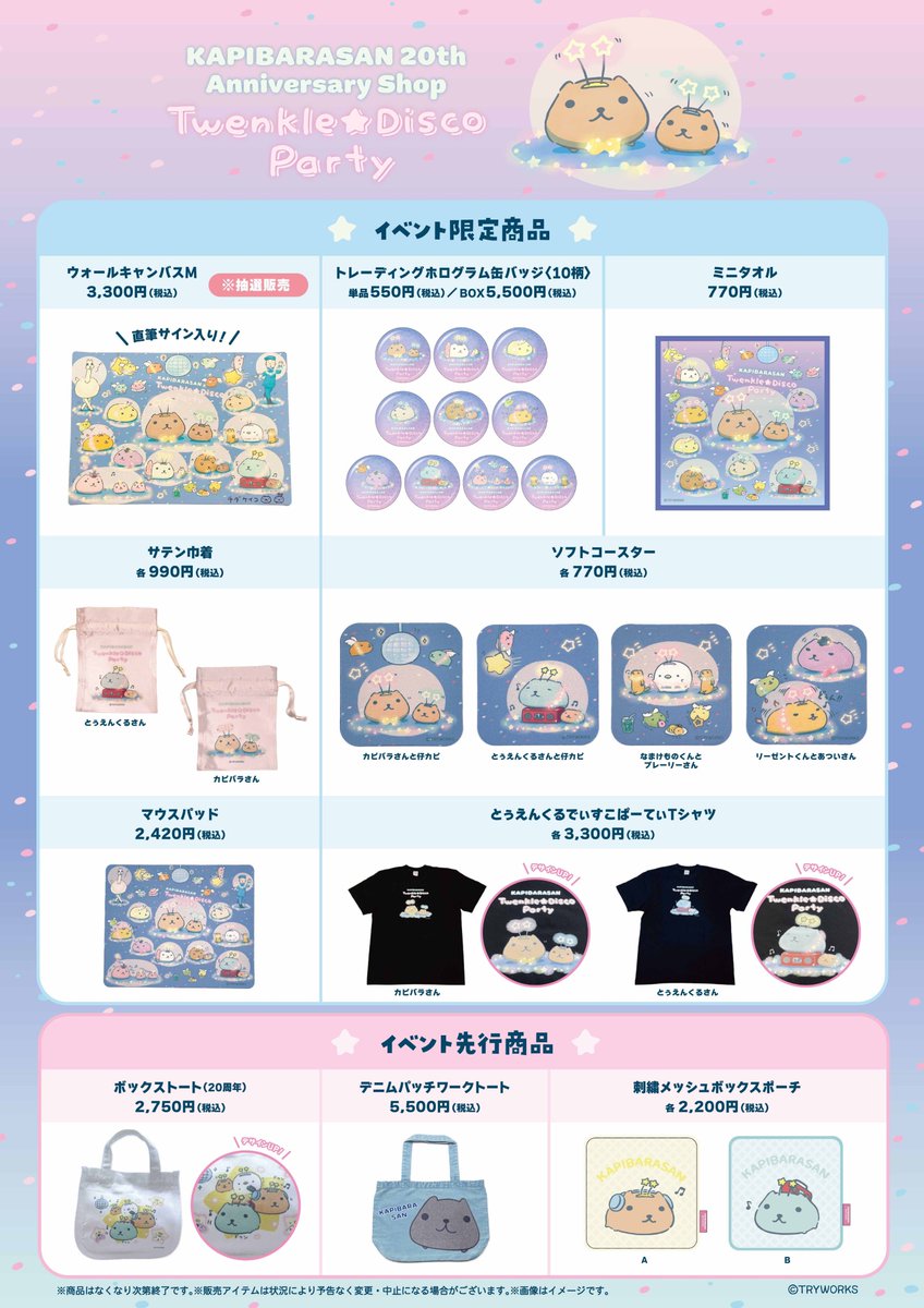 ✨いちばんプラザ追加情報✨ 今回のイベント限定商品、先行販売新商品