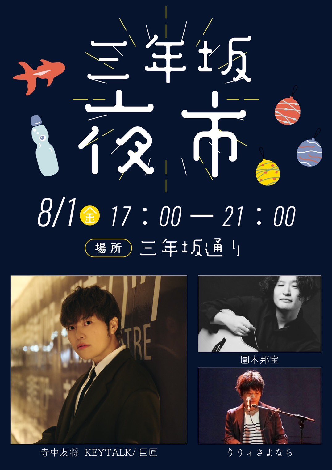 KEYTALK 巨匠【絵日記】撮影小物 寺中友将 寺中友将（KEYTALK）弾き語りツアー『巨匠 弾き語り放浪記