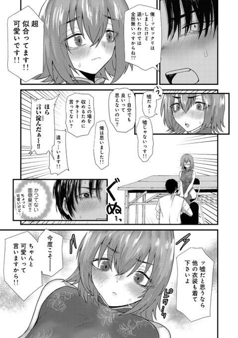 【R18】フトモモむちむち先輩が意を決してコスプレを披露ッ!! 2/2 