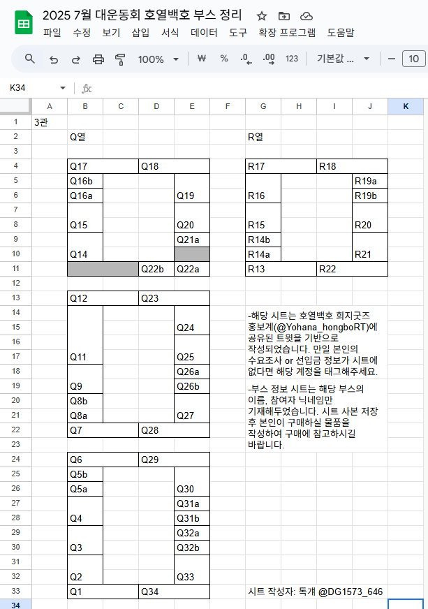 요청이 있어 2025 7월 대운 호열백호 정보 정리했습니다.
기력 이슈로 업데이트는 수요조사 탭과 선입금 탭만 합니다.
docs.google.com/spreadsheets/d…