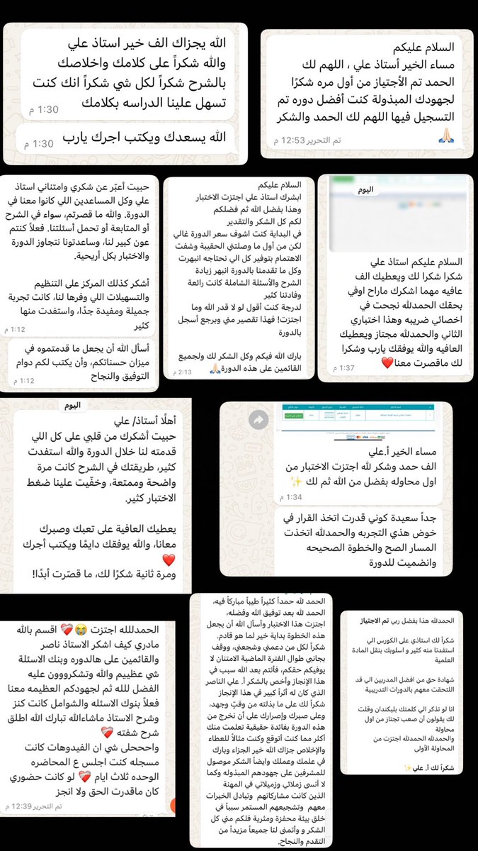 علي الناصر || VAT (@alnasser709) on Twitter photo في كل مرة تصلني مثل هذه المشاعر الصادقة🤍
أجدني أعيش شعور فرحة الاجتياز أكثر من المجتاز نفسه .
كيف لا وأنا أرى ثمرة جهد عظيم بذله فريق عمل كبير ومتكامل من مركز <a href="/nyl_center/">مركز نَيل للتدريب</a> ومدرب و "مساعدين مخلصين" طيلة ليالي الدورة التدريبية .
فاللهم لك الحمد ولك الشكر ولك الثناء الحسن 🙏🏻 في كل مرة تصلني مثل هذه المشاعر الصادقة🤍
أجدني أعيش شعور فرحة الاجتياز أكثر من المجتاز نفسه .
كيف لا وأنا أرى ثمرة جهد عظيم بذله فريق عمل كبير ومتكامل من مركز <a href="/nyl_center/">مركز نَيل للتدريب</a> ومدرب و "مساعدين مخلصين" طيلة ليالي الدورة التدريبية .
فاللهم لك الحمد ولك الشكر ولك الثناء الحسن 🙏🏻