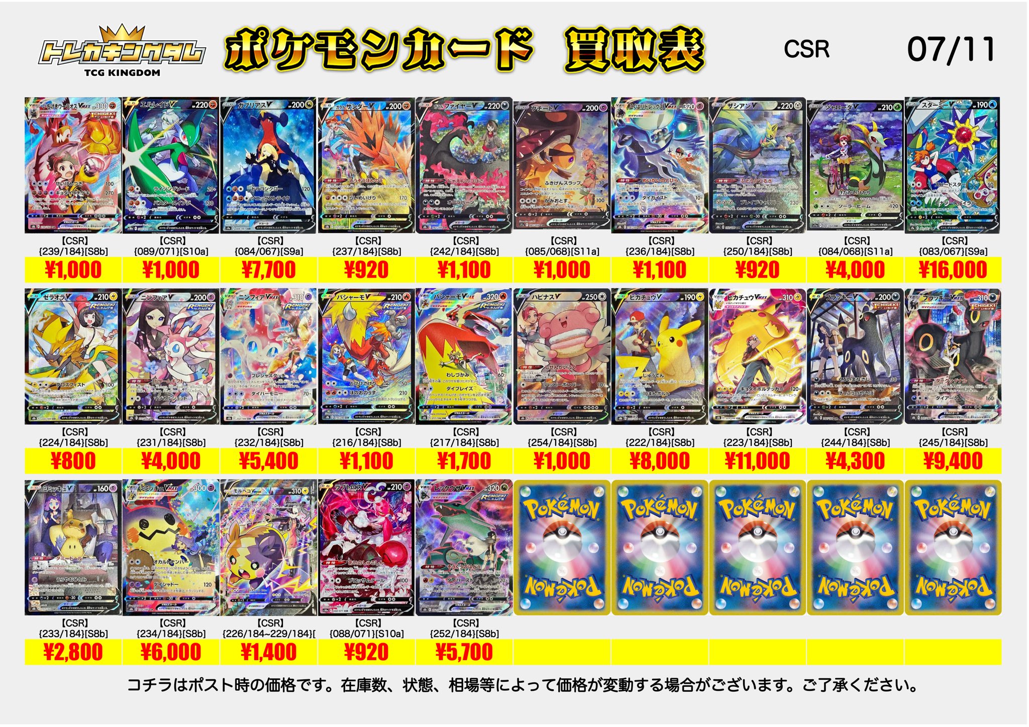 トレカキングダム👑秋葉原TCG買取専門店 on X: 