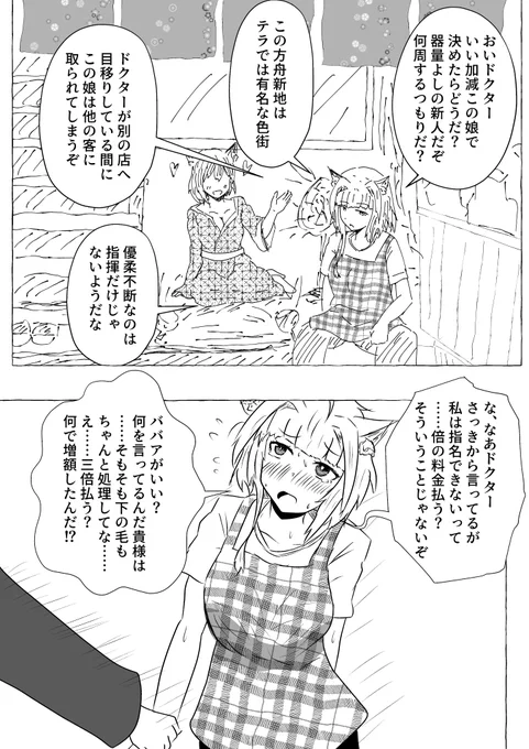 方舟新地
#明日方舟 #アークナイツ #飛田新地 