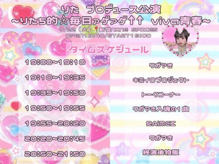 次回予告
早く会いたかったRAiMEiメンバーたち