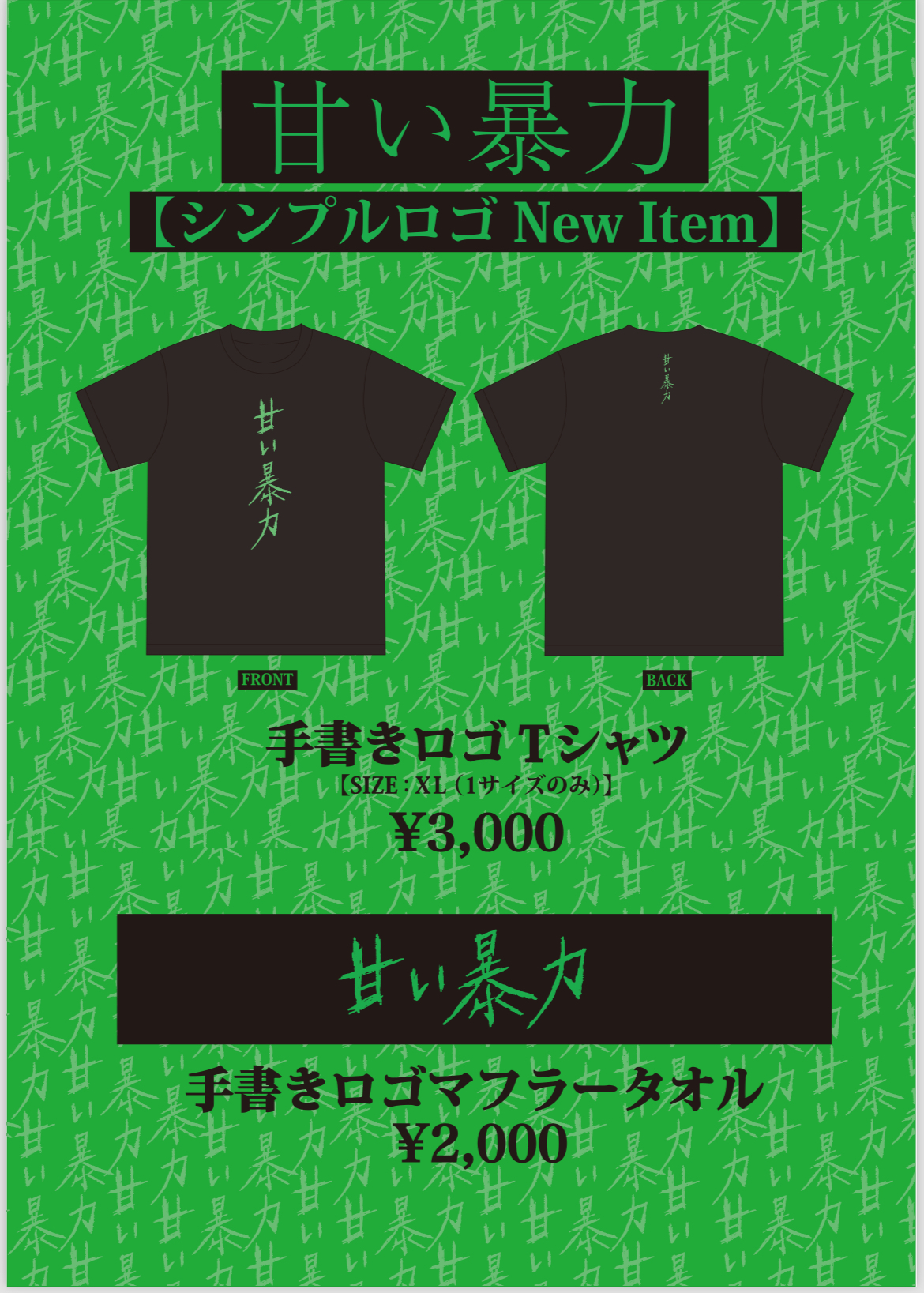 ゆ*。様 甘い暴力 Tシャツ タオル ロゴ 甘い暴力 on X: 
