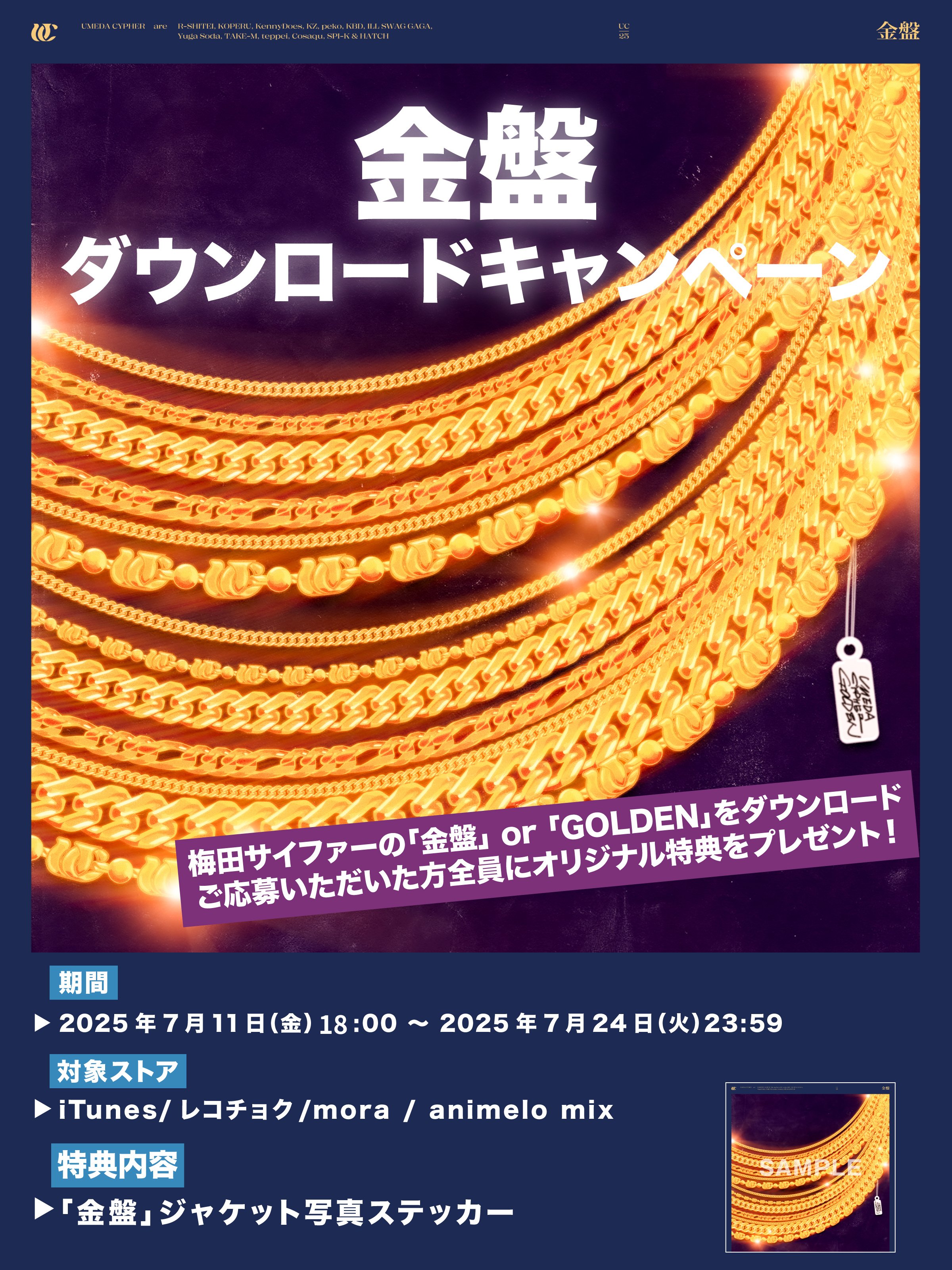 梅田サイファー【公式】 on X: 