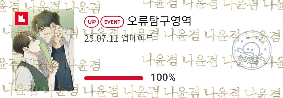 ✏️🔍 <오류탐구영역> 27화 
정답입니다(1등 가나요🤭)

#오류탐구영역 #오탐영