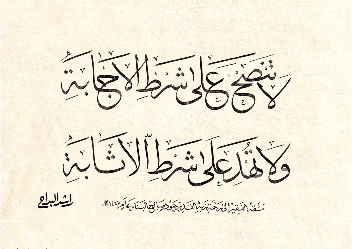الخطاط حمود البناء tweet media