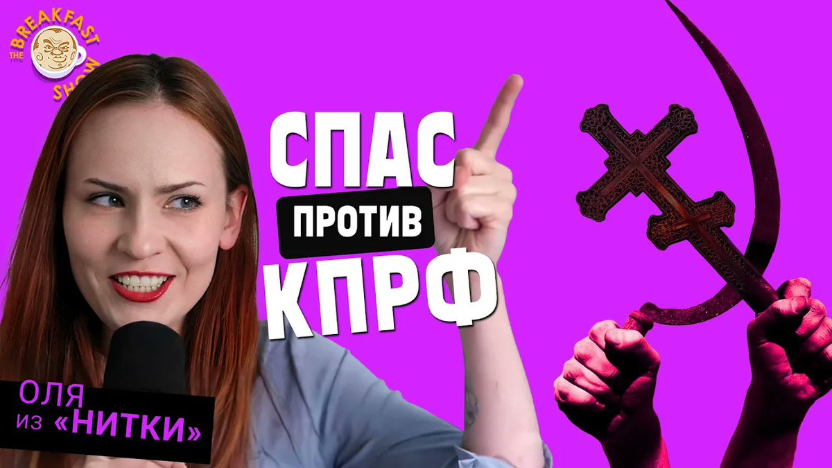 plushev's tweet image. О чем фильм "Мумия" и какой скандал разгорелся вокруг него, кто победил - КПРФ или РПЦ, узнаем в ролике от Оли.
youtu.be/777LJ_aiRVU