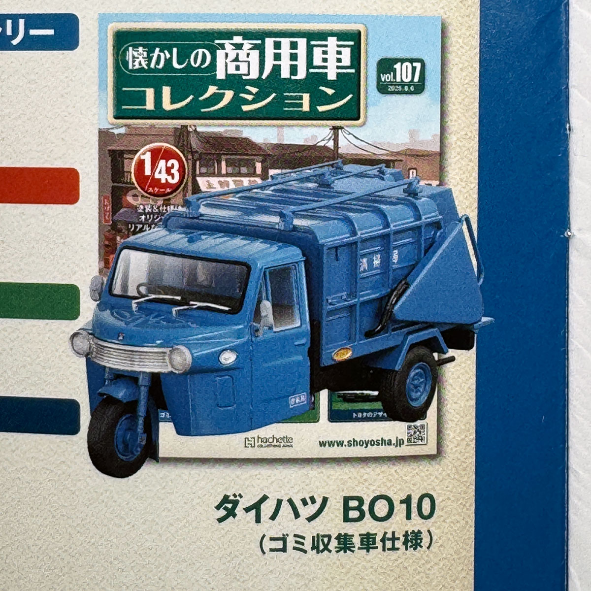 懐かしの商用車コレクション：次号予告】 ㅤ 【懐かしの商用車