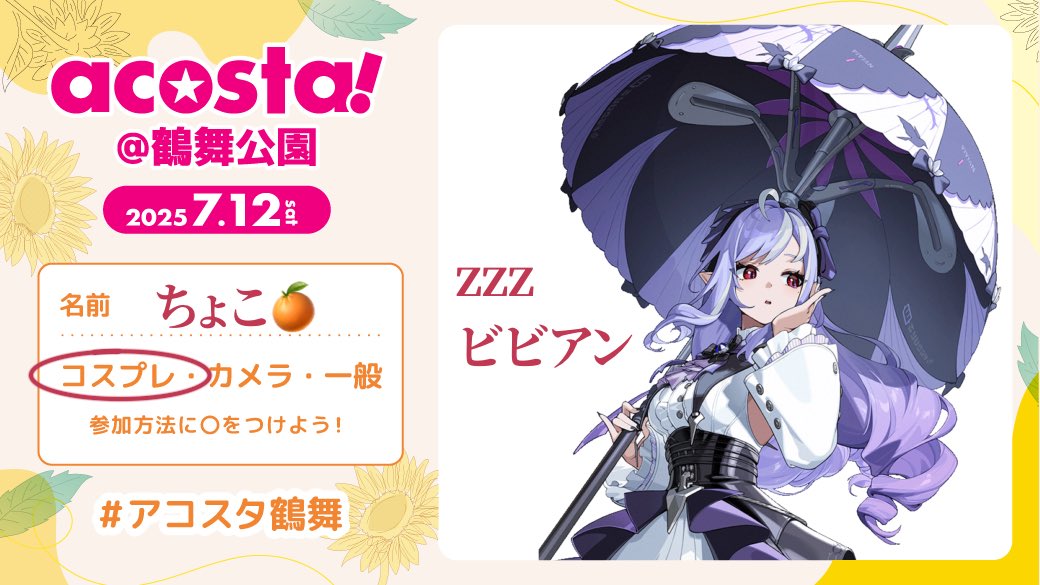 ついに初のｾﾞﾝｾﾞﾛキャラ出します…！！
今回は4人で参加なので賑やかになりそうで楽しみです😊
クオリティの保証はできませんが、たくさん交流してくださると嬉しいです✨
#アコスタ鶴舞 
#アコスタ鶴舞参加表明