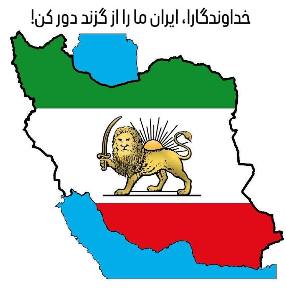 دوستانی که برای دوازده روز #ایران را به خاطر همه ما آوردند تا ساکت و هماهنگ باشیم. یادآور می  شوم:
- سیستم اداری هنوز فاسد است
- #محیط_زیست در نابودی، آلودگی هوا برقرار و #زاگرس می سوزد
- ایران سپر هوایی ندارد و از چین و روسیه خبری نیست و .... اگر ایران دوستی فقط برای ماندن در