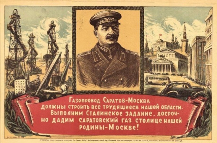 11 июля 1946 года был пущен в эксплуатацию первый в СССР магистральный газопровод «Саратов — Москва».  Газопровод соединил Москву с Елшанским месторождением природного газа (Саратовская область), оконечный пункт — посёлок Развилка (Московская область)