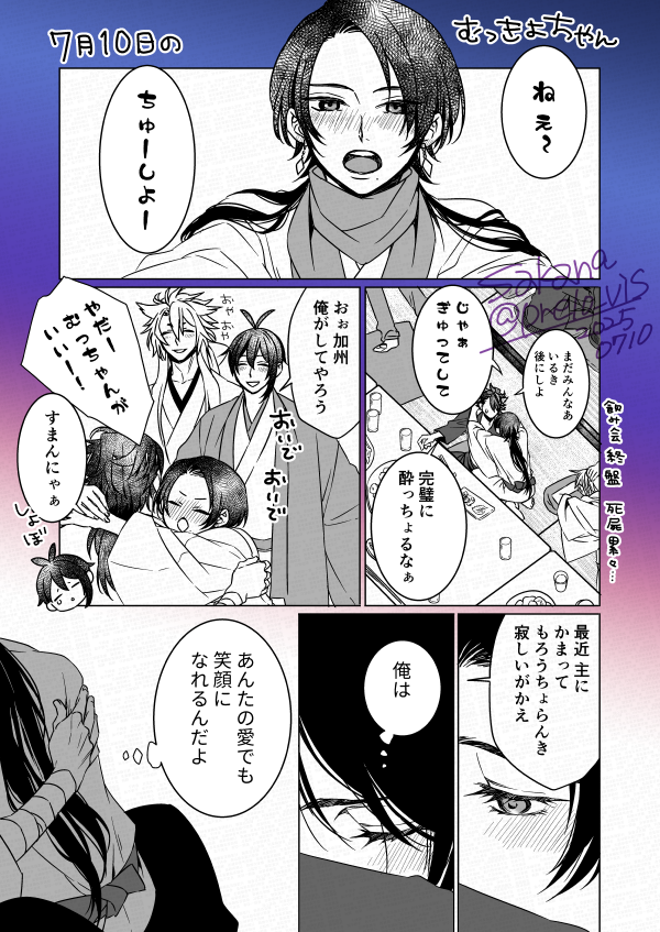 #むつきよ豊年祭2025 
返歌 