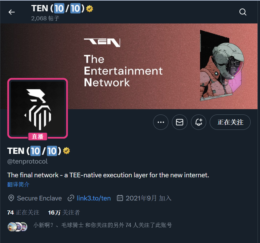 又上新了，cookie上新项目，这次的ticker叫 <a href="/tenprotocol/">TEN (🔟/🔟)</a> 

Ten Protocol 一个以太坊 Layer2 解决方案项目，由知名企业区块链公司 R3 孵化，超过半数团队成员来自 R3 高管团队。
目前融资900 万美元融资，也还可以

项目推出的 Confidential Rollup，结合了 Optimistic Rollup 和 ZK Rollup