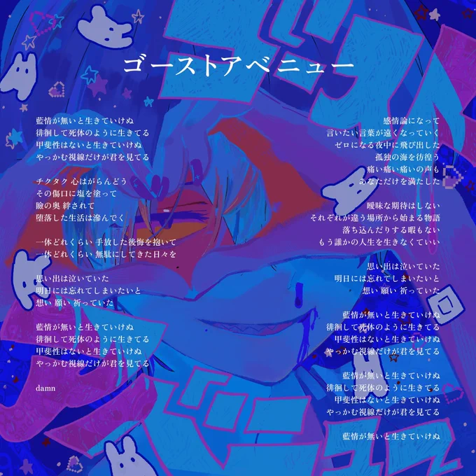 ◤ Eve『ゴーストアベニュー』 Digital Release ◢ 各音楽サイトにて配信開始致しました。 歌詞カードと一緒に是非お聴き下さい ━━━━━━━━━━━━━━━━ Streaming/DL