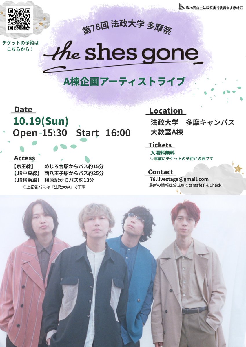 tamafes's tweet photo. 【A棟企画アーティストライブ】

🗓️10/19(日)
📍法政大学多摩キャンパス大教室A棟

💫   the shes gone  が出演決定！💫

チケット無料🆓

法大生限定チケット受付開始🎫
⚠️応募期間:〜7/23(水)
→https://t.co/5rGHNPMCIS

#法政大学　#多摩祭　#theshesgone https://t.co/3dx5MFLW8q