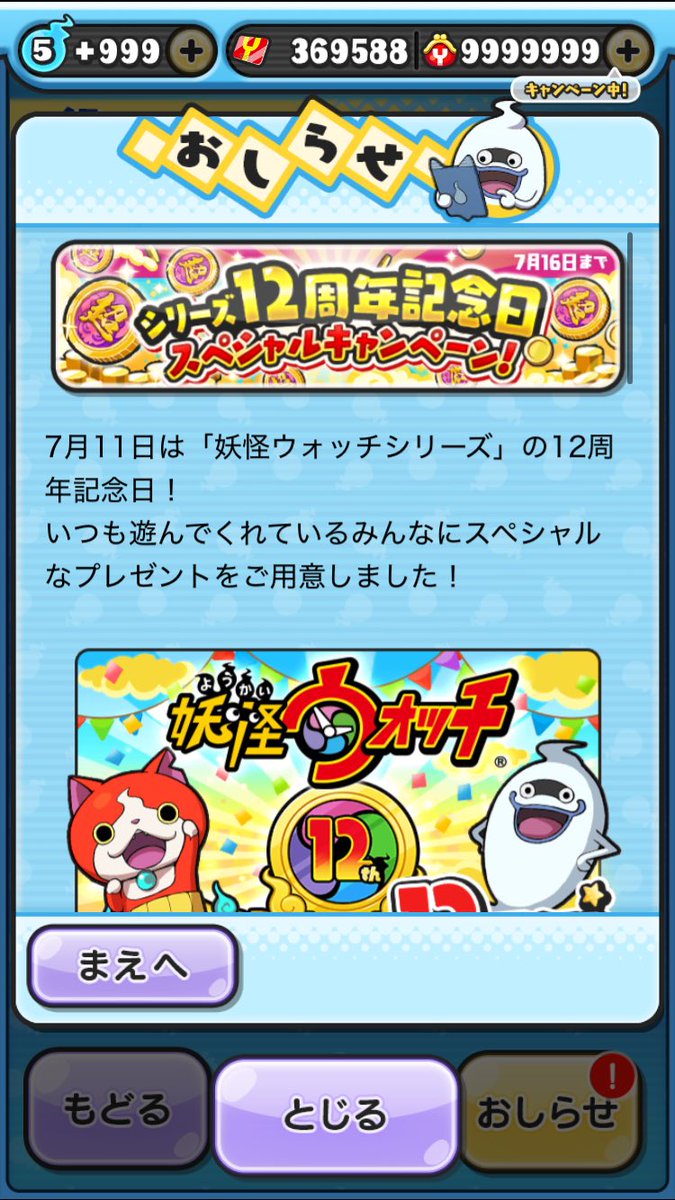 あの運営が超妖魔コイン配布だと…大事にしなくては…無課金の人は次回の超妖魔来るまで絶対引いちゃダメだぞ⭐️ #ぷにぷに