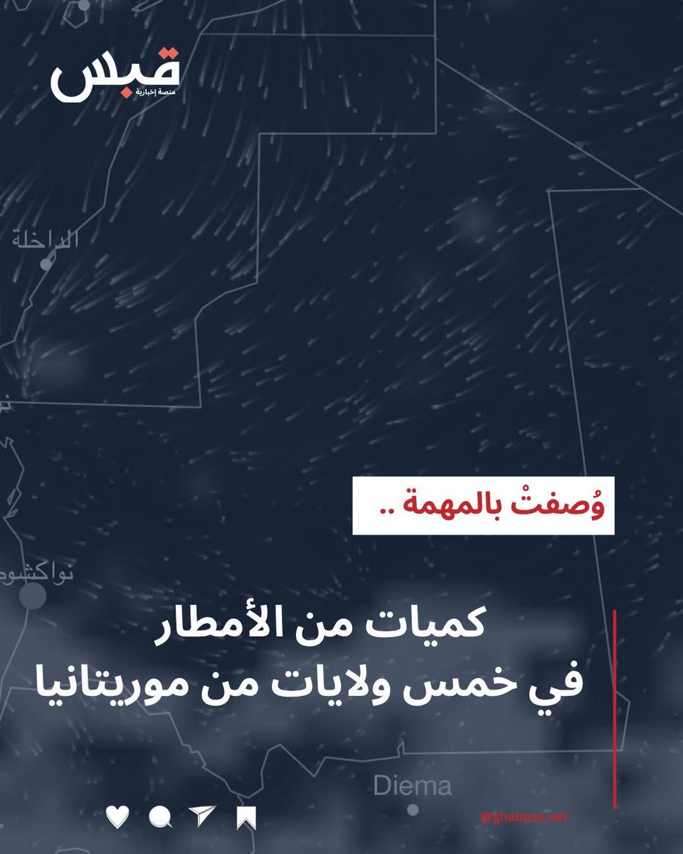 الخبر على موقع قبس الإخباري :
ghabess.net