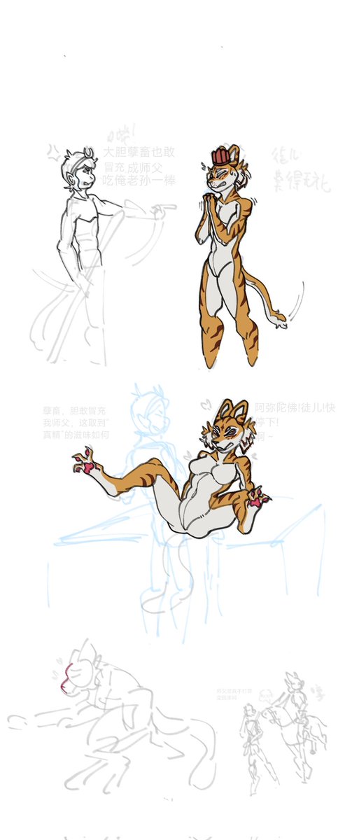 shenpi5's tweet image. #furry #transfur
画了一半懒得画了的唐僧变虎的图