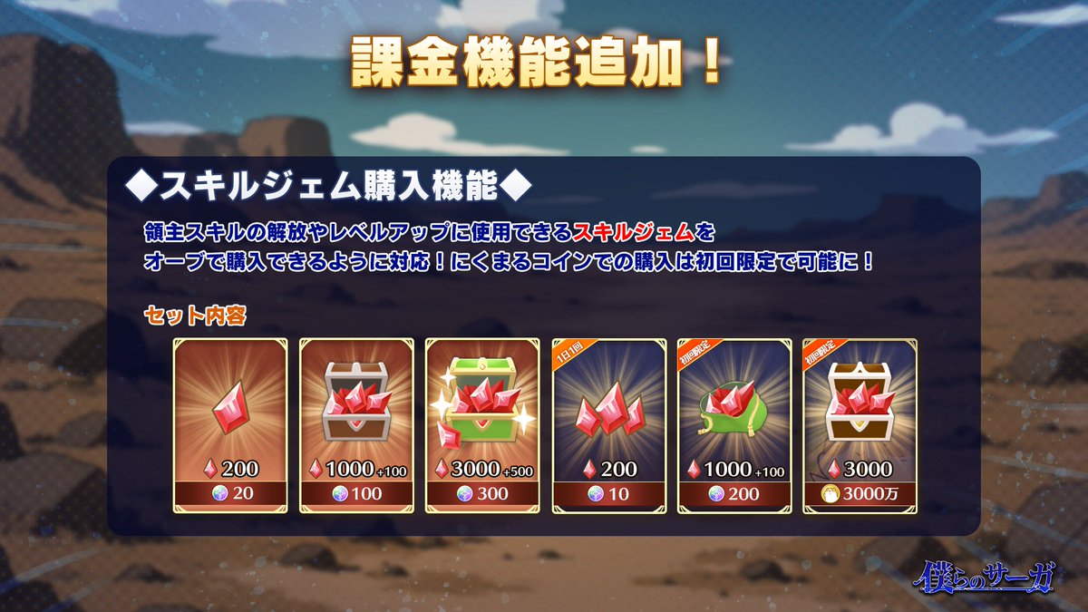 【⚔️クローズドβテスト開催のお知らせ 3/8】
CBTから課金機能が追加！

公式HPから「オーブ」の購入が可能✨
オーブは様々なゲーム内アイテムの購入に使用可能！
詳細は画像の確認または公式HPをチェック⬇️
bokusaga.net
(オーブ購入はCBT開始後よりオープンされます)