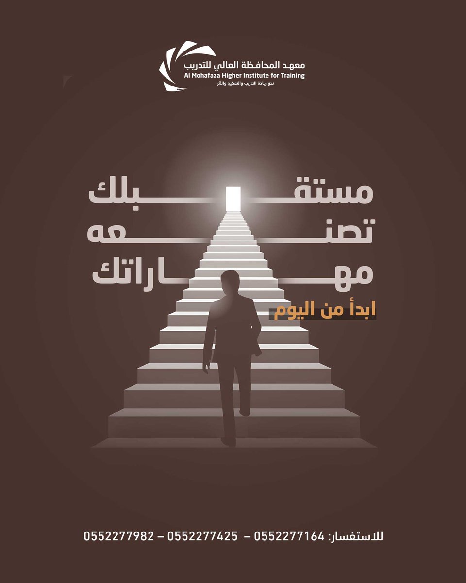 طور مهاراتك 
وابدأ خطوتك الأولى 
نحو مستقبل أكثر إشراقًا.

#معهد_المحافظة_العالي_للتدريب