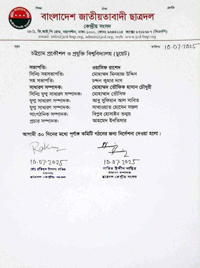 oiiii_butch's tweet image. চুয়েটে ছাত্ররাজনীতি নিষিদ্ধ — এটা সবারই জানা।
তবুও আজ ছাত্রদল চুয়েট শাখার কমিটি দিয়েছে, যা বিশ্ববিদ্যালয়ের আইনের স্পষ্ট লঙ্ঘন।
আমরা চুয়েটের শিক্ষার্থী হিসেবে এর প্রতিবাদ জানাই এবং প্রশাসনের কাছে দাবি জানাই এই বেআইনি কর্মকাণ্ডের বিরুদ্ধে দ্রুত ও কার্যকর ব্যবস্থা নেওয়া হোক।